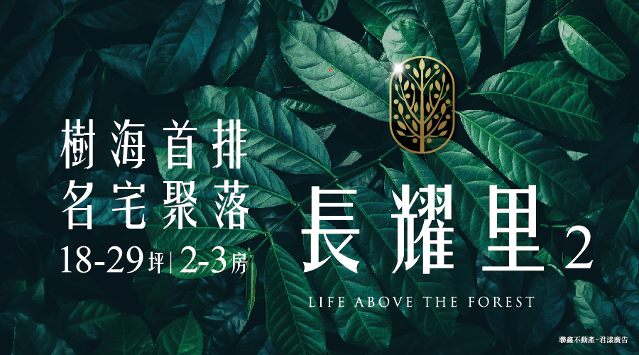 長耀里 主圖