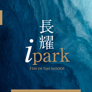 長耀iPark