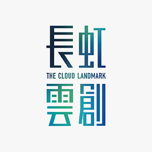 長虹雲創