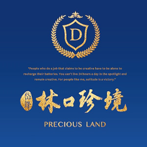 林口珍境